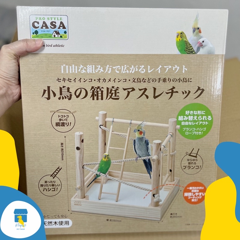 casa-playground-สนามเล่นสำหรับนก-นำเข้าจากญี่ปุ่น-mlp76