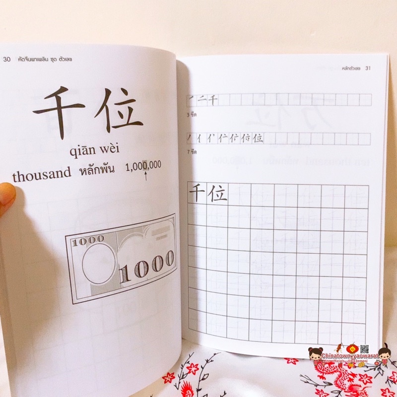 คัดจีนพาเพลิน-ชุด-ตัวเลข-คัดจีน-hsk-คัดจีนตามรอยวิธีคัดและลำดับขีดชัดเจน-คัดจีนพื้นฐาน-สมุดคัดจีน