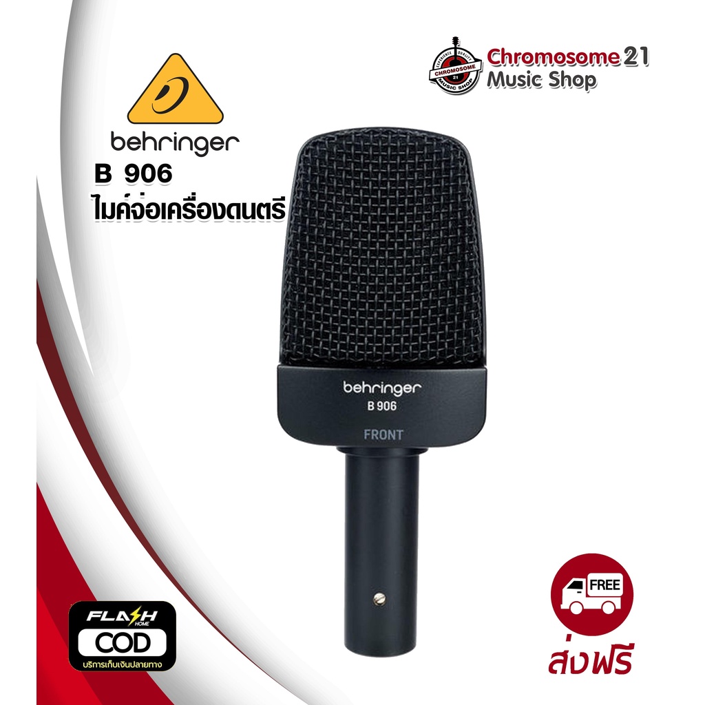 ไมค์จ่อเครื่องดนตรี-behringer-รุ่น-b906