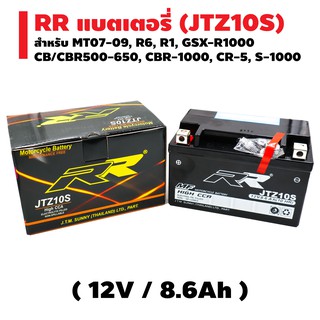 RR แบตเตอรี่แห้ง (พร้อมใช้) JTZ10S (12V/8.6Ah) สำหรับ MT07-09, Forza-300new, GSX-R1000,CB/CBR500-650,CBR1000R