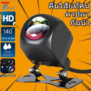 สินค้า 【ส่งจากกรุงเทพ】AHD 140 องศารถกล้องมองหลังปลาตาเลนส์แสงดาว Night Vision รถย้อนกลับกล้องยานพาหนะที่จอดรถกล้อง