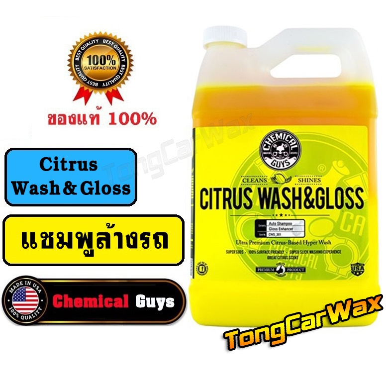 ภาพหน้าปกสินค้าแชมพูล้างรถ - Chemical Guys Citrus Wash & Gloss