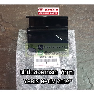 ฝาปิดขอลากรถ Totota Yaris A-TIV 2019 แท้ศูนย์ 100% 52721-0D480 chiraauto