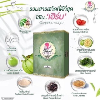 สินค้า Herb VIP เฮิร์บ วีไอพี อาหารเสริมควบคุมน้ำหนัก (10 เม็ด)