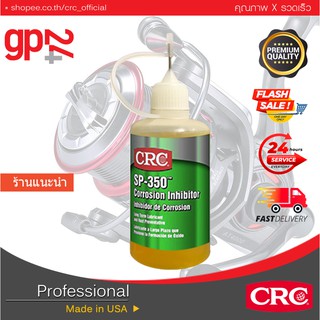 น้ำยาล้างทําความสะอาด และหล่อลื่นรอกตกปลา  CRC SP-350/Long life ชนิดแบ่งบรรจุ 50ml. -