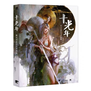 หนังสือรวามภาพวาด Zhongqing Xiongshi Huang อาร์ตบุ๊ค Artbook illustration book Huang Light Sword Digital Art อนิเมะ CG