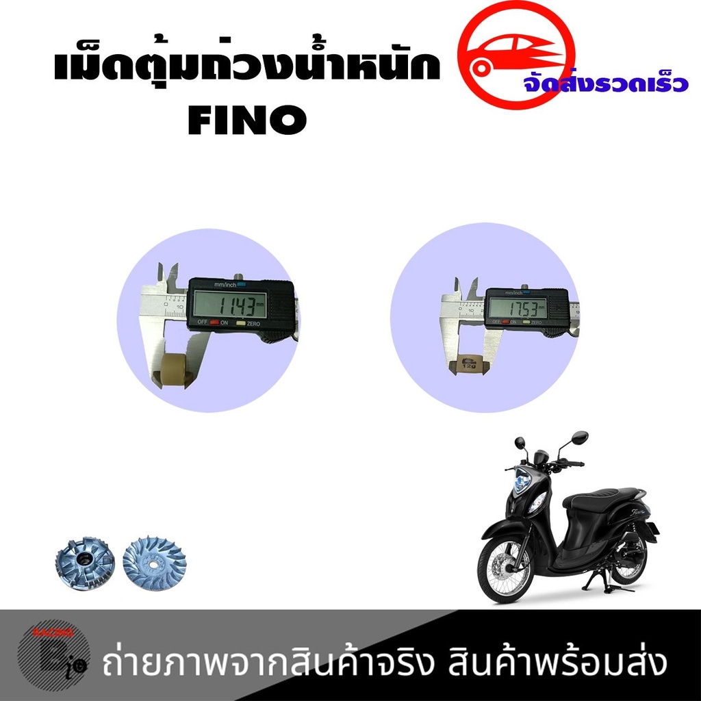 เม็ดตุ้มถ่วง-fino-ทุกเบอร์-เม็ดใหญ่-เม็ดตุ้มน้ำหนักแต่ง-fino-เม็ดใหญ่-รุ่นเก่า-0349