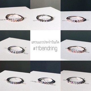 สินค้า แหวนวันเกิด 11Band Ring