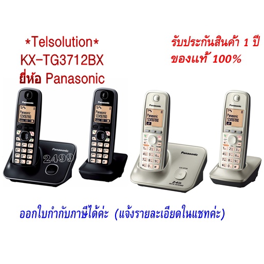 ภาพหน้าปกสินค้าPanasonic TG3712 TG1612 / Uniden AS โทรศัพท์ไร้สาย มี Speaker Phone สำหรับบ้าน สำนักงาน คอนโด 1 ชุดมี 2 เครื่อง จากร้าน pcswealthy บน Shopee