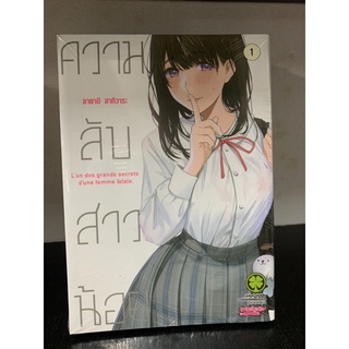 ความลับสาวน้อย เล่ม 1-6 มือ 1