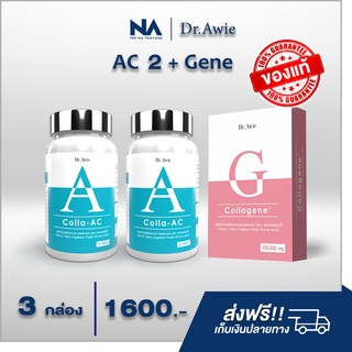 Colla Ac 2 + Gene 1 อาหารเสริมลดสิว วิตามินรักษาสิว คอลลาเจนบำรุงผิวลดสิว ดูแลปัญหาสิว โดยแพทย์ Dr.Awie หมอผึ้ง ส่งฟรี !