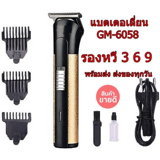 ปัตตาเลี่ยนคนไร้สายปัตตาเลี่ยนไร้สาย ปัตตาเลี่ยน ไร้สาย ปัตตาเลี่ยน ไร้สายGM-6058 แรงดันไฟฟ้า AC 110V-220V  50/60Hz