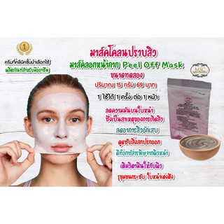 📌📌 MSC> 69 บาท เท่านั้น!! รวมมาส์คขนาดทดลองทุกสูตร ขจัดทุกปัญหาผิวหน้า