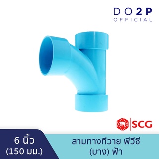 ข้อต่อสามทางทีวาย บาง 6 นิ้ว สีฟ้า ตราช้าง เอสซีจี SCG PVC TY-DR B 6"