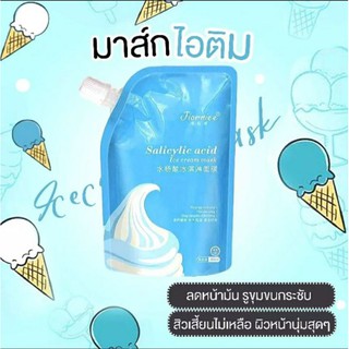 ไอศกรีม หน้ากากมาส์กบำรุงผิวกรดซาลิไซลิก มาส์กไอติม 300ml ควบคุมความมัน