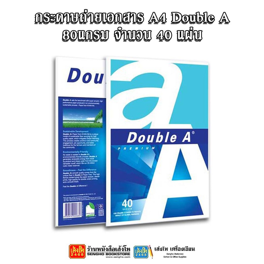 ผลิตภัณฑ์กระดาษ-กระดาษถ่ายเอกสาร-a4-double-a