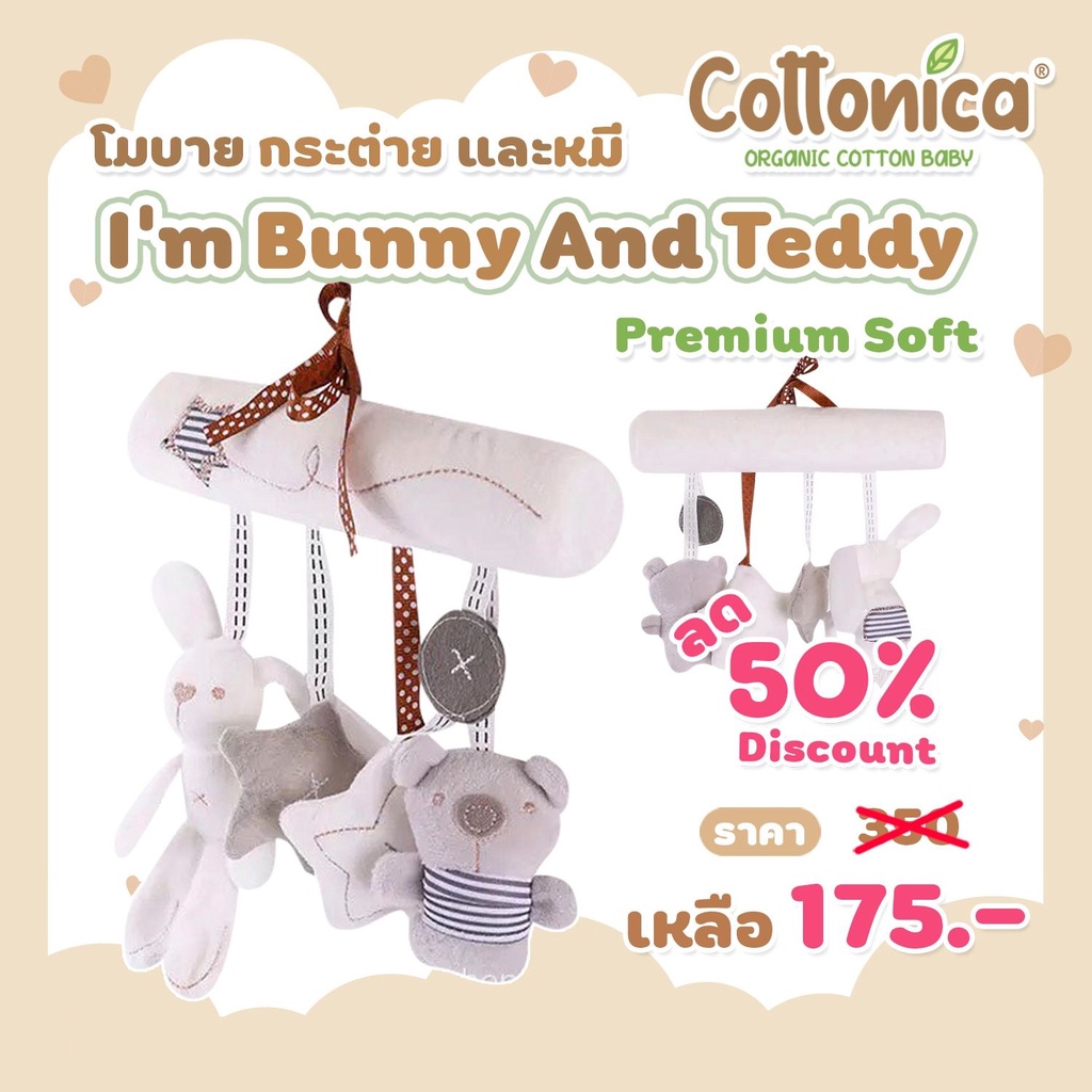 im-bunny-mobile-โมบายตุ๊กตากระต่ายและหมี-โมบายแขวน-โมบายติดรถเข็น-ของเล่นเด็ก-20103-104