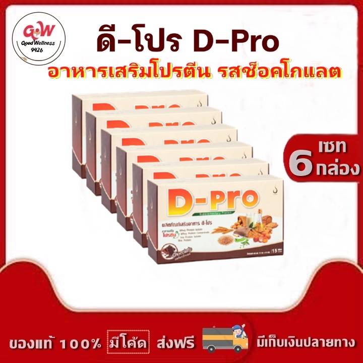 ดี-โปร (D-PRO) ผลิตภัณฑ์เสริมอาหารเพื่อเสริมสร้างร่างกาย กล้ามเนื้อ ...