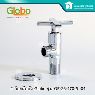 Globo วาล์วฝักบัว ก๊อกฝักบัว วาล์วเซรามิค ก๊อกน้ำ รุ่น GF - 26 - 470 - 50