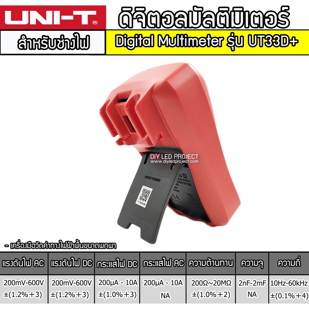 ดิจิตอลมัลติมิเตอร์-digital-multimeter-uni-t-ut33d