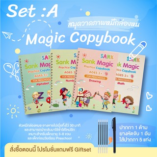 หนังสือคัดลายมือ สมุดคัดลายมือใช้ซ้ำได้Set A มี4เล่มฝึกขีดเขียน วาดรูป ตัวเลข บวกลบเลข ภาษาอังกฤษฟรีปากกาและหมึกล่องหน