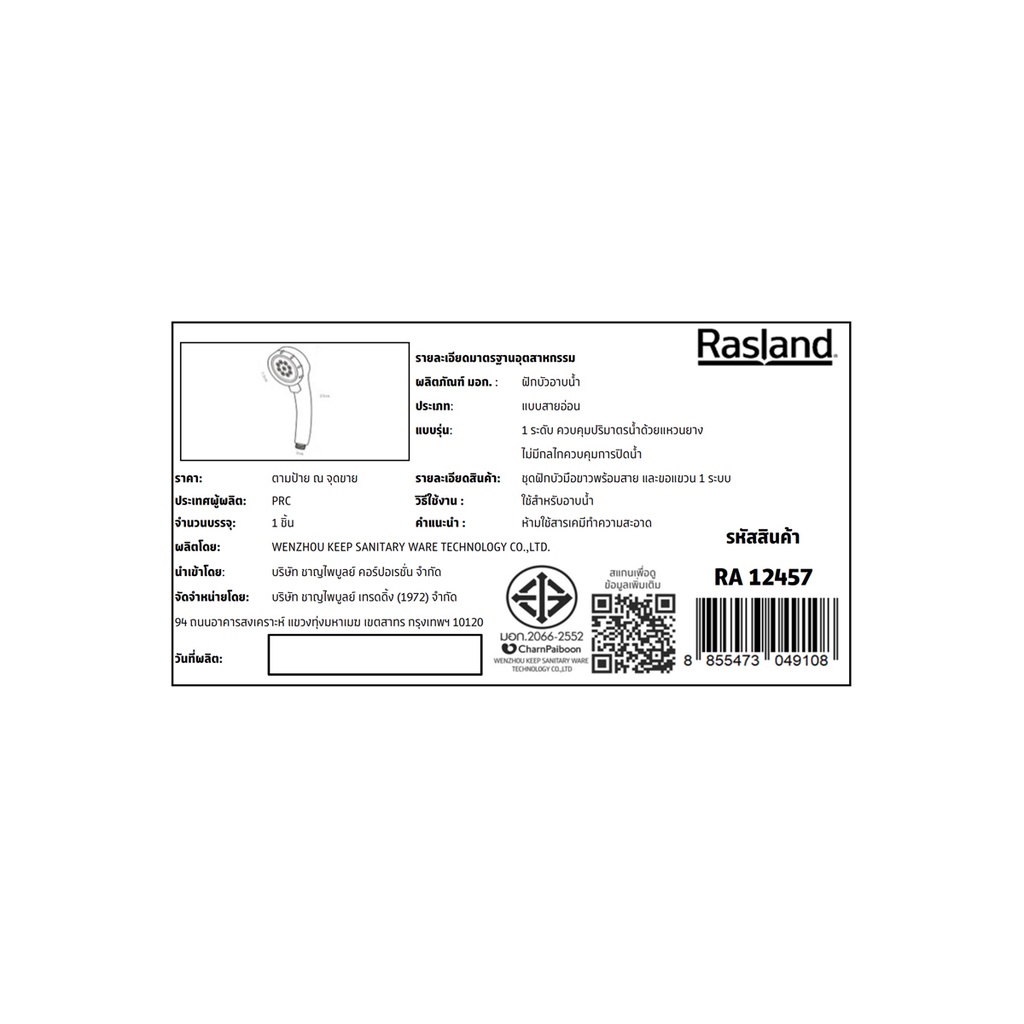 rasland-ชุดฝักบัวมือขาวพร้อมสาย-และขอแขวน-1ระบบ-ra-12457