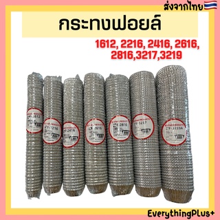 กระทงฟอยล์ กระทงจีบฟอยล์ กระทงกระดาษฟอยล์ 1612 2216 2416 2616 2816 3217 3218 3219 3220 3330