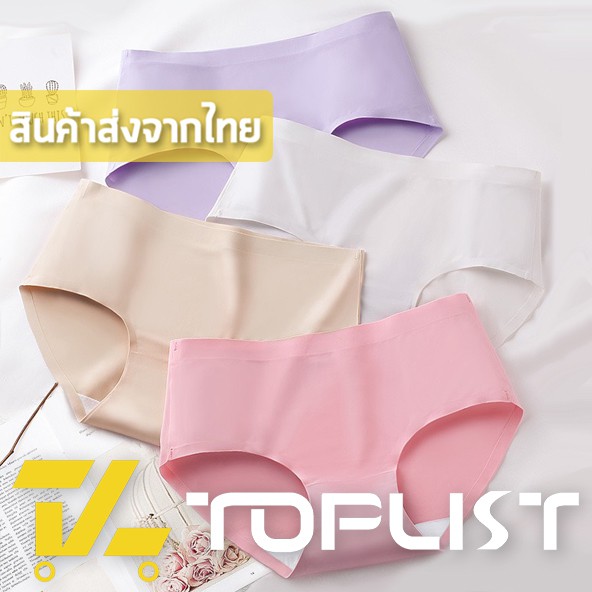 รูปภาพสินค้าแรกของสินค้าพร้อมส่งจากไทย TOPLIST (TL-N068) กางเกงในไร้ขอบของแท้ สั่งผลิตอย่างดี ผ้าหนา คุณภาพดี งานพับขอบอย่างดี ย้ำตะเข็บคุณภาพ