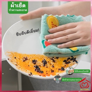 ภาพหน้าปกสินค้าDDHOME ปลีก/ส่ง 70380 พร้อมส่ง !!! ผ้าเช็ดทำความสะอาด  ขนาด 25x25 ซม. เช็คจาน เช็ดโต๊ะ เช็ดครัว คราบมัน ซับน้ำ ซึ่งคุณอาจชอบสินค้านี้