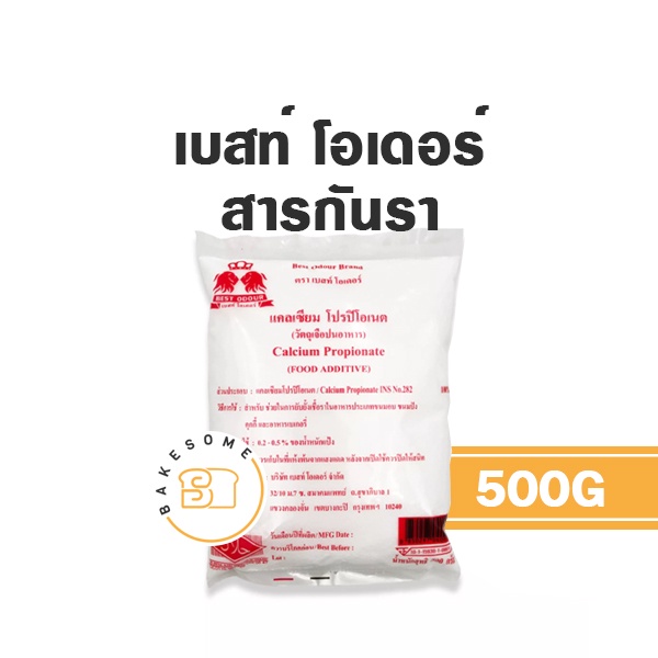 สารกันบูด-ถูกมากกก-เบสท์-โอเดอร์-สารกันบูด-sodium-benzoate-เบสท์-โอเดอร์-สารกันรา-calcium-propionate-500-กรัม