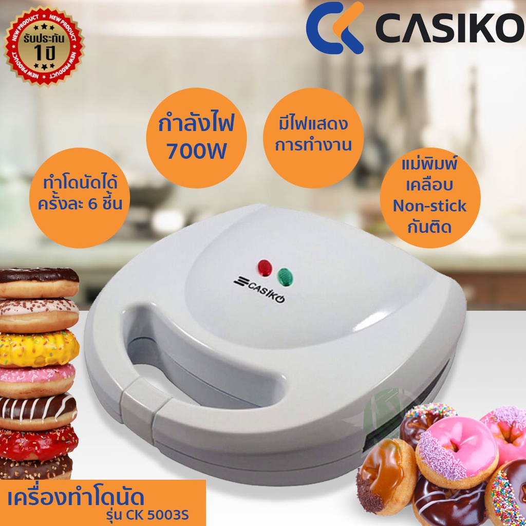 ราคาและรีวิวเครื่องทำโดนัท CASIKO รุ่น CK5003S