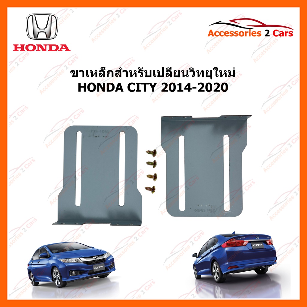 ขาเหล็กสำหรับเปลี่ยนวิทยุ-honda-city-ปีรถ-2014-2020-รหัส-still-04