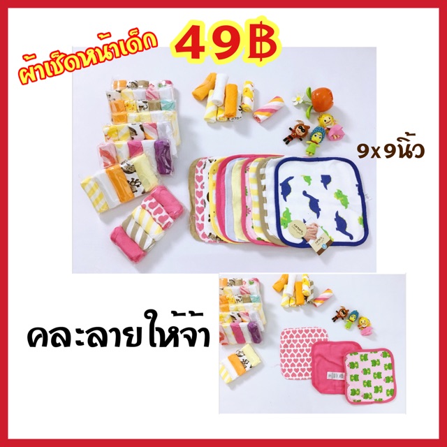 สินค้าตามแบบ-ผ้าเช็ดหน้าเด็กน่ารักมากๆ-พร้อมส่งจ้า