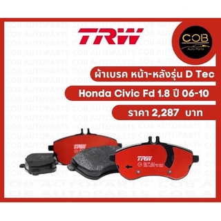 ผ้าเบรค TRW คู่หน้า+คู่หลัง Honda Civic FD 1.8 ปี 2006-2010