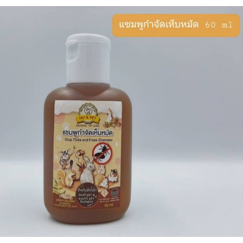 ภาพสินค้าแชมพูและสเปรย์กำจัดเห็บหมัด กระต่าย กระรอก ชูก้า สัตว์เล็ก จากร้าน aromaticpetcare บน Shopee ภาพที่ 2