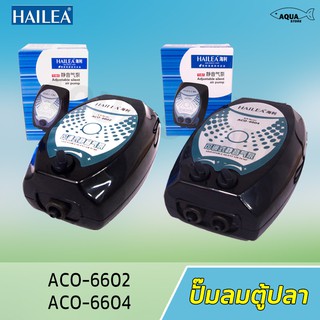 ปั๊มลมตู้ปลา HAILEA เหมาะสำหรับตู้ปลา-อ่างปลา ปรับความแรงลมได้ เสียงเงียบ ประหยัดไฟ รุ่น ACO-6602 / ACO-6604