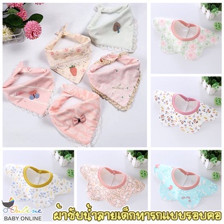 ภาพหน้าปกสินค้าBabyonline(R123)C2ผ้าซับน้ำลายแบบรอบคอลายการ์ตูน ที่เกี่ยวข้อง