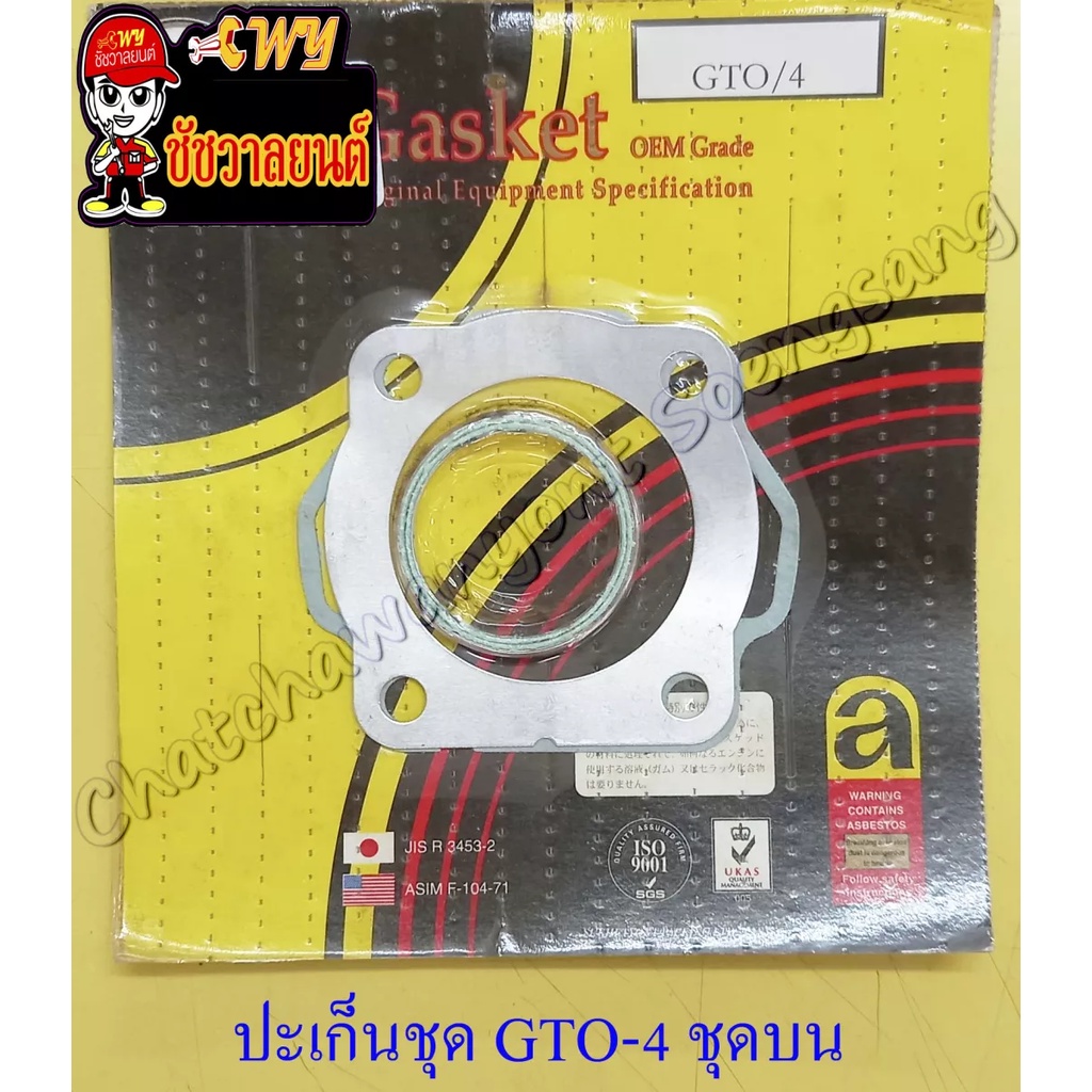 ปะเก็นเครื่อง-ชุดบน-gto-m4-4120