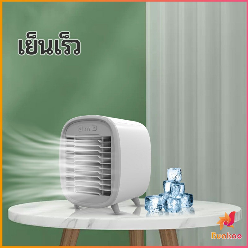 พัดลมไอน้ำมินิ-พัดลมไอความเย็น-electric-fanำ