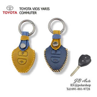 ซองหนังกุญแจรถยนต์TOYOTA Vios Yaris Commuter ปลอกหุ้ม (หนังพรีเมี่ยม)