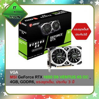 MSI GeForce GTX 1650 D6 VENTUS XS OC 4GB GDDR6  เเรงขุดเต็ม ประกัน 3 ปี (การ์ดจอ)