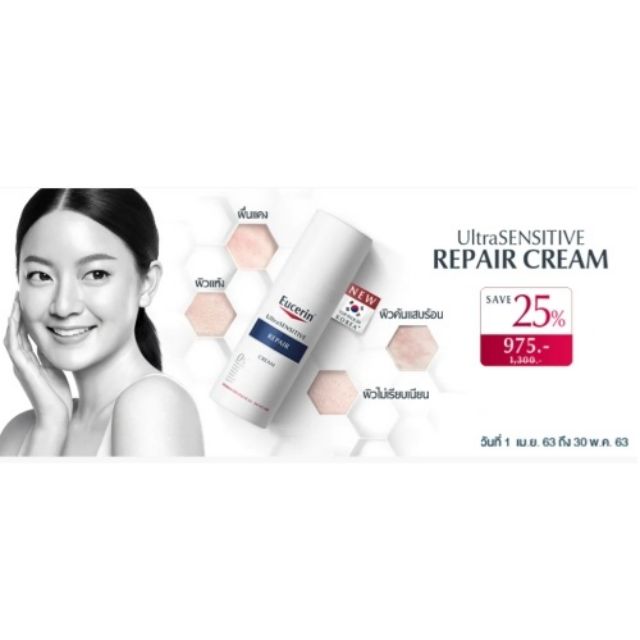 ultrasensitive-repair-oil-cream-50ml-ยูเซอริน-เจลบำรุงผิวหน้าสำหรับผิวแพ้ง่าย-exp-28-8-22