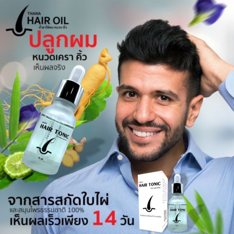 ภาพหน้าปกสินค้าHair Tonic เซรั่มปลูกผม หนวดจอน คิ้ว สารสกัดใบไผ่ จากร้าน goodhealthshop888 บน Shopee