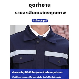 ภาพขนาดย่อของภาพหน้าปกสินค้าRUSHUN เสื้อช่าง เสื้อช็อป เสื้อช๊อปช่าง M-XXL เสื้อทำงาน เสื้อยูนิฟร์อม เสื้อเซฟตี้สะท้อนแสง แขนยาว เสื้อทำงานแขนยาว จากร้าน lntanoo บน Shopee ภาพที่ 6