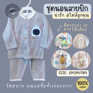 ภาพหน้าปกสินค้าเกรดพรีเมี่ยม ชุดนอนเด็ก ลายปัก (6M/9M/18M) Oh Whale Baby ผ้า cotton 100% ผู้หญิง ผู้ชาย ใส่ได้ ให้เป็นของขวัญเยี่ยมคลอด ซึ่งคุณอาจชอบสินค้านี้