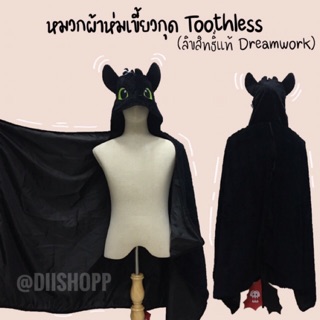 พร้อมส่ง 🇹🇭 หมวกผ้าคลุมไหล่ หมวกผ้าห่ม เขี้ยวกุด toothless ลิขสิทธิ์แท้ DREAMWORK