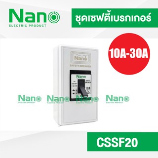 ภาพหน้าปกสินค้าชุดเซฟตี้เบรกเกอร์ NANO 10A,15A,20A,30A และกล่องครอบเบรกเกอร์ ( 1 ชิ้น ) CSSF ที่เกี่ยวข้อง