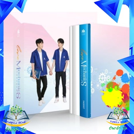 boxset-love-mechanics-กลรักรุ่นพี่-เล่ม-1-ปกนักแสดง-ของแถม-set-postcard-ขนาด-5x7-นิ้ว-จำนวน-20-ลาย