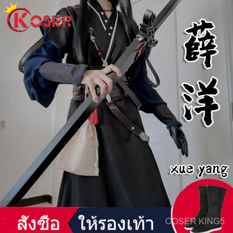 coser-king-mo-dao-zu-shi-cosplay-costume-xue-yang-lan-wangji-wei-wuxian-ชุดคอสเพลย์-การ์ตูน-weiwuxian-lanwangji-chenqing