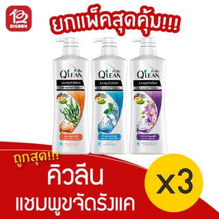 [แพ็ค 3 ขวด] Qlean คิวลีน แชมพูขจัดรังแค 340 มล.